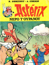 Νερό τ' ουρανού: Κόκκινο και Χρυσό 6