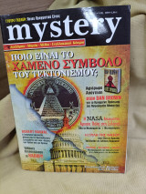 Mystery #55