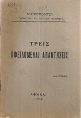 Τρεις οφειλόμεναι απαντήσεις εις τον κ.Σπυρίδωνα Μ. Θεοτόκην
