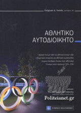 ΑΘΛΗΤΙΚΟ ΑΥΤΟΔΙΟΙΚΗΤΟ