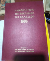 Ημερολογιον της Εκκλησιας της Ελλαδος 1986