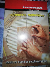 Κόλληση Πλακιδίων