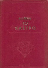 Το κάστρο