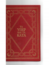 Τα υπέρ και τα κατά "Κέννεντυ"
