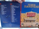 Προσεχώς Βουλγάρες