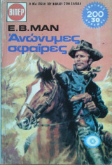 Ανώνυμες Σφαίρες