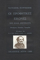 Οι προφητικές εικόνες και άλλα διηγήματα