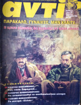 Περιοδικό αντί τεύχη 500-600