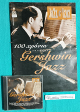 Jazz & Τζαζ 69 : 100 Χρόνια Αφιέρωμα Gershwin Jazz +CD