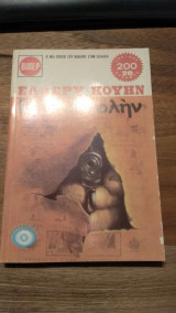Κατ' εντολήν