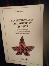 Το δεσποτάτο της ηπειρου 1267-1479