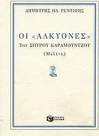 Οι Αλκυόνες