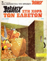 Αστερίξ Νο 3 - Ο Asterix στη χώρα των Ελβετών