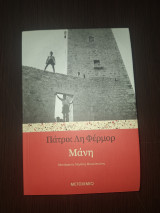 Μάνη
