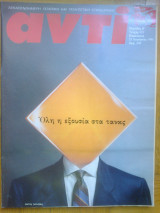 Αντι τευχος 473