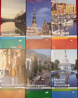 Ταξιδιωτικός οδηγός Lonely Planet - 6 τεύχη