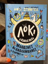 Λόκι ο κακός θεός Βιβλίο 2