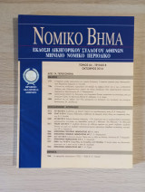 Νομικό Βήμα (Τόμος 64 - Τεύχος 8)