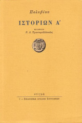 Ιστοριών Α