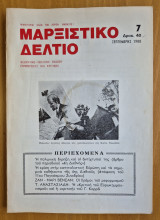 Σεπτέμβρης 1980 Χρόνος 2ος Φύλλο 7