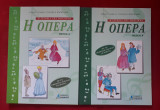 Η οπερα Α+Β μερος