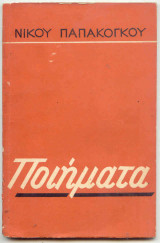 Ποιήματα