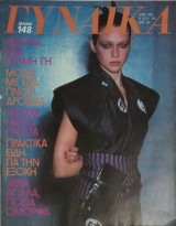 Περιοδικό Γυναίκα τεύχος 769