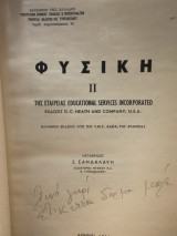 Φυσική 2 Educational Services Incorporated