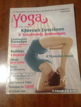 Yoga World - Τεύχος 13 (Μάρτιος 2007)