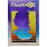 Γαληνός ( Galenus , Πανελλήνια Διμηνιαία Ιατρική Έκδοση )
