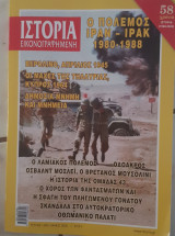 Ιστορία εικονογραφημένη τ. 695