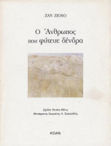 Ο ανθρωπος που φυτευε δενδρα