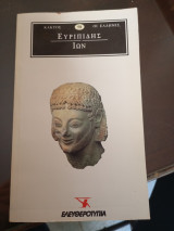 Ιων