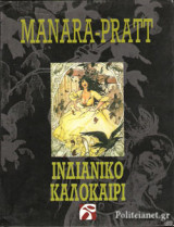 ΙΝΔΙΑΝΙΚΟ ΚΑΛΟΚΑΙΡΙ