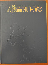 Το ανεξήγητο (2&4)