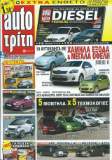 Auto τρίτη τεύχος 52 (3/1/2012)