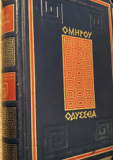 Ομήρου Οδύσσεια