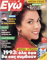 Περιοδικό Εγώ τεύχος 7