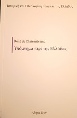Υπόμνημα περί της Ελλάδας