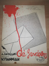 Θα ξανάρθης