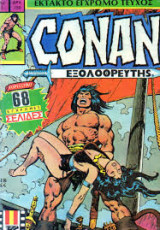 Conan ο εξολοθρευτής: τεύχος 2