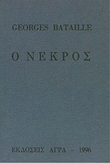 Ο νεκρός