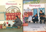 Αντώνη Μήν Θεατρικά 2 Τόμοι