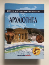 Ιστορία και πολιτισμός της Ελλάδας - Αρχαιότητα