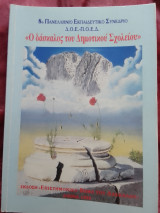 Ο δάσκαλος του δημοτικού σχολείου