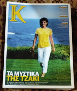Η καθημερινή περιοδικό Κ τεύχος 576 Jackie Kennedy