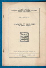 Ο θάνατος του Κερήμ μπέη στη λαϊκή μούσα