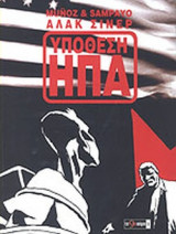 ΑΛΑΚ ΣΙΝΕΡ - ΥΠΟΘΕΣΗ ΗΠΑ