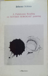 A palindromic reading on Sotiris Sorogas' painting
