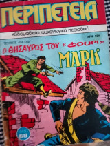 [416] 75 Ο θησαυρός του ''Φούρι''